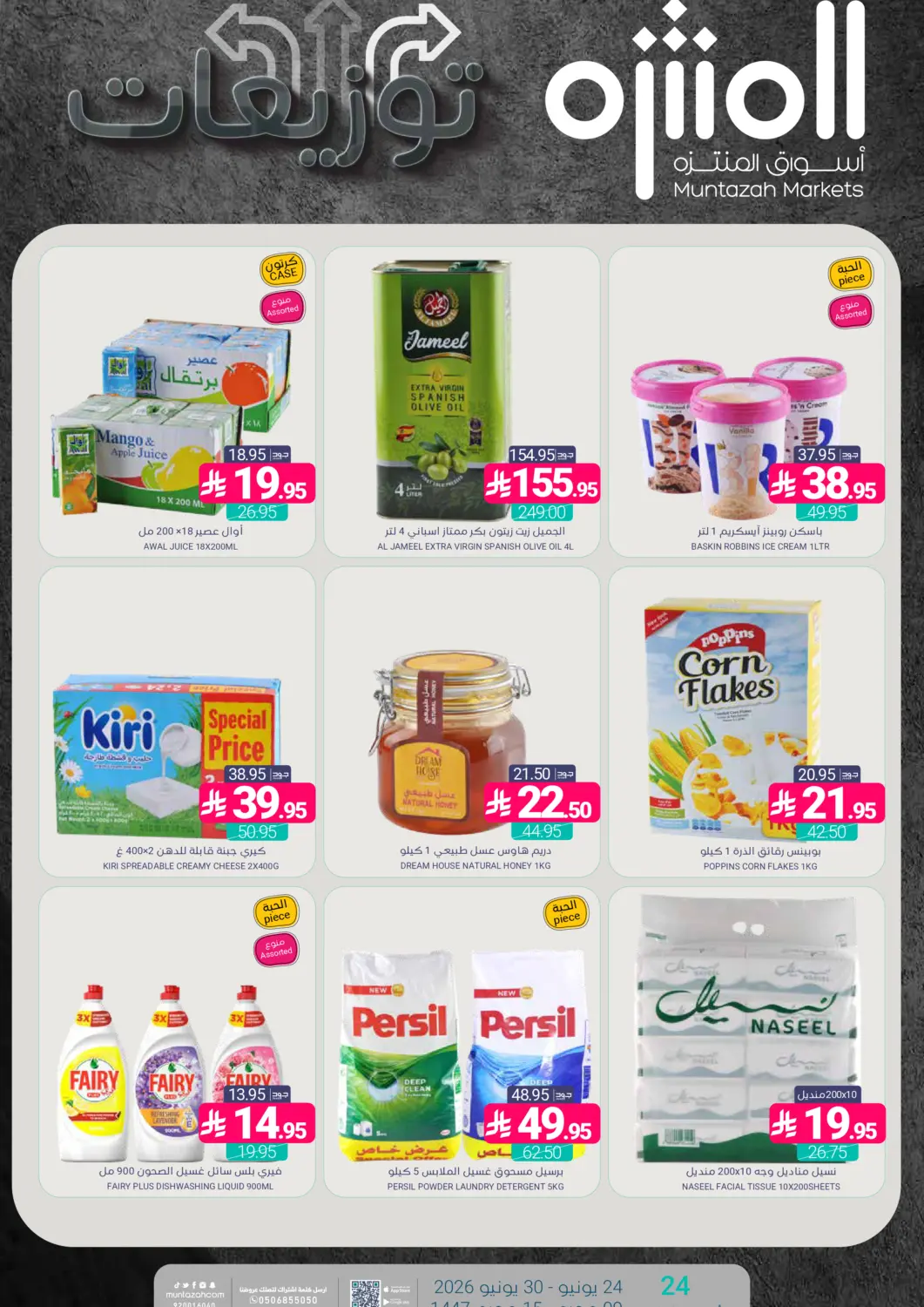 KSA, Saudi Arabia, Saudi - Saihat Muntazah Markets offers in D4D Online. Special Offer. . Till 30th June