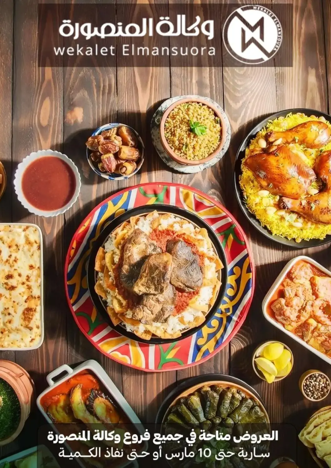 Egypt - Cairo Wekalet Elmansoura - Dakahlia  offers in D4D Online. Special Offer. . Till 10th March