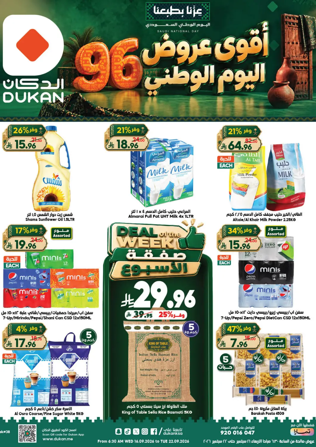 عروض الدكان مملكة العربية السعودية, السعودية, سعودية - جدة في دي٤دي أونلاين. أقوى عروض اليوم الوطني. . حتى ٢٢ سبتمبر