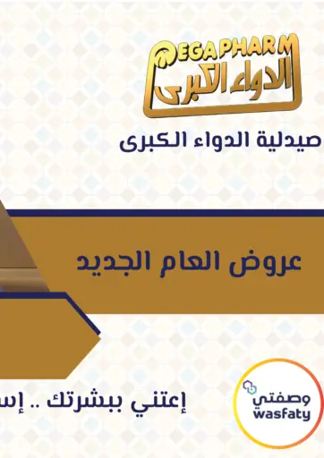 عروض العام الجديد