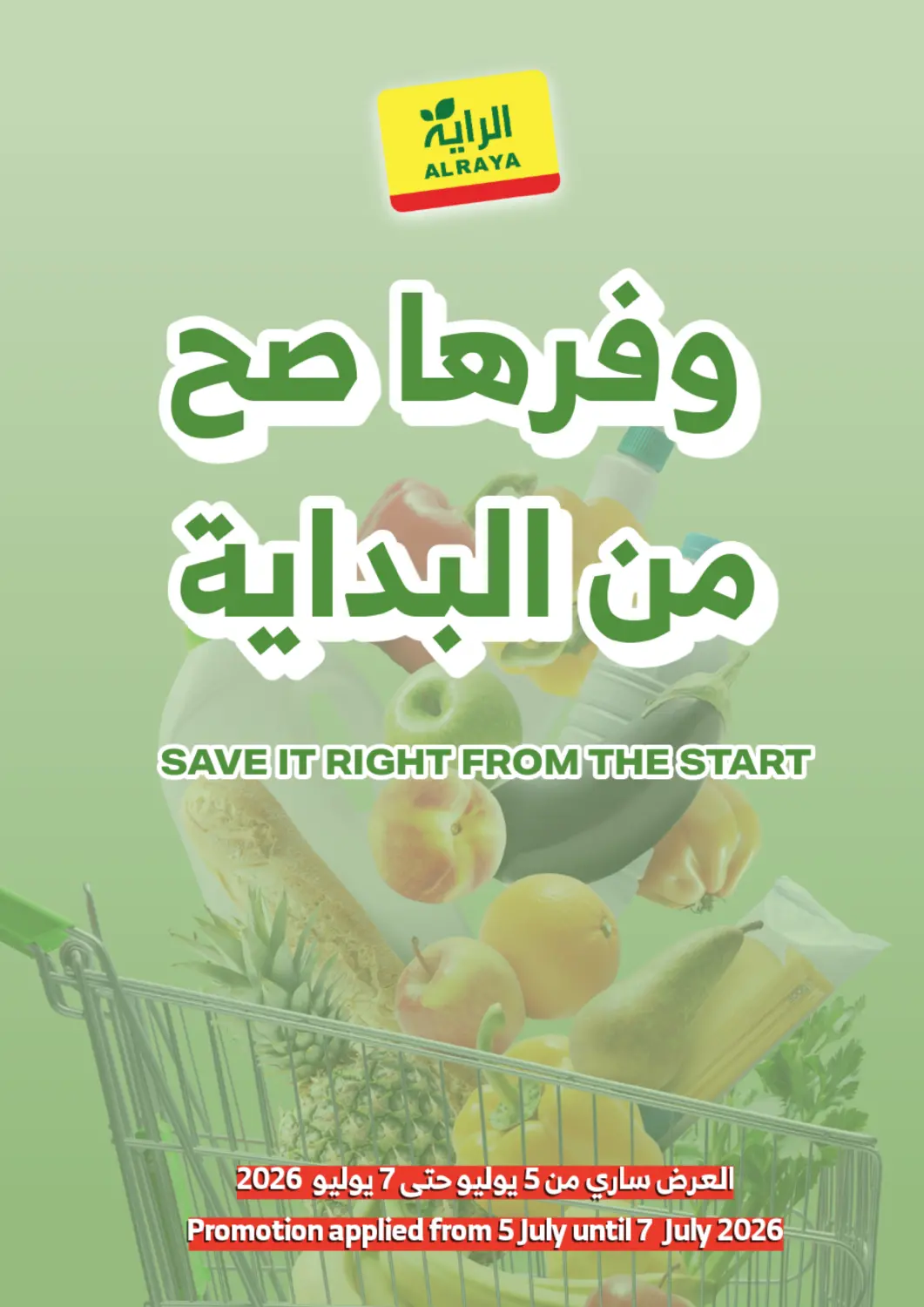 عروض الراية مملكة العربية السعودية, السعودية, سعودية - جدة في دي٤دي أونلاين. وفرها صح من البداية. . حتى ٧ يوليو
