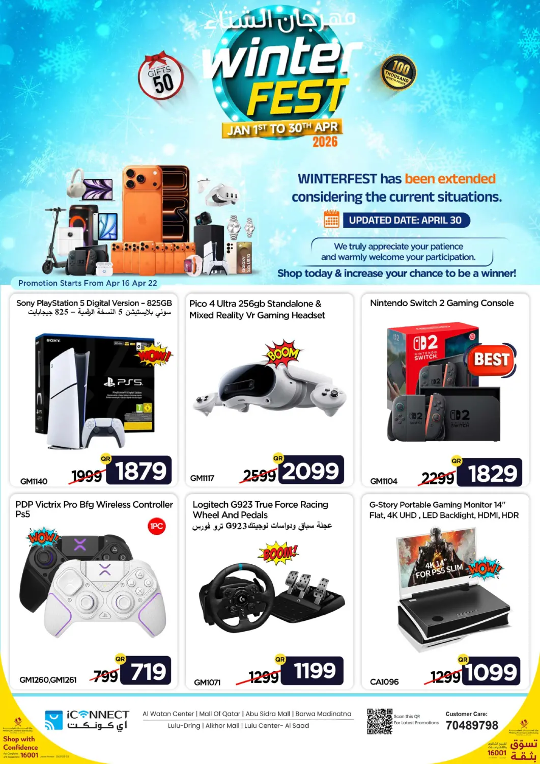 عروض آي كونكت قطر - الضعاين في دي٤دي أونلاين. مهرجان الشتاء. . حتى ٢٢ أبريل