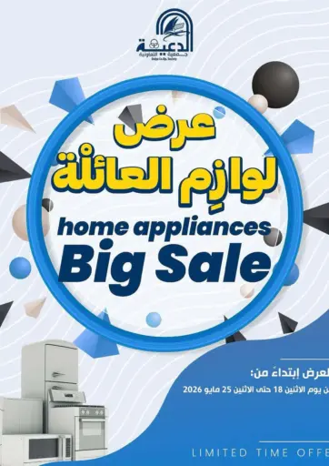 عرض لوازم العائلة