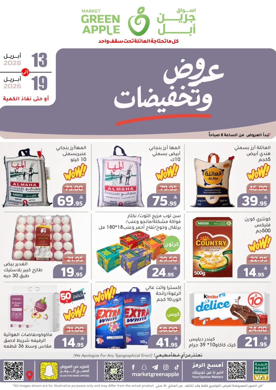 عروض أسواق جرين أبل مملكة العربية السعودية, السعودية, سعودية - الأحساء‎ في دي٤دي أونلاين. عروض وتخفيضات. . حتى ١٩ أبريل