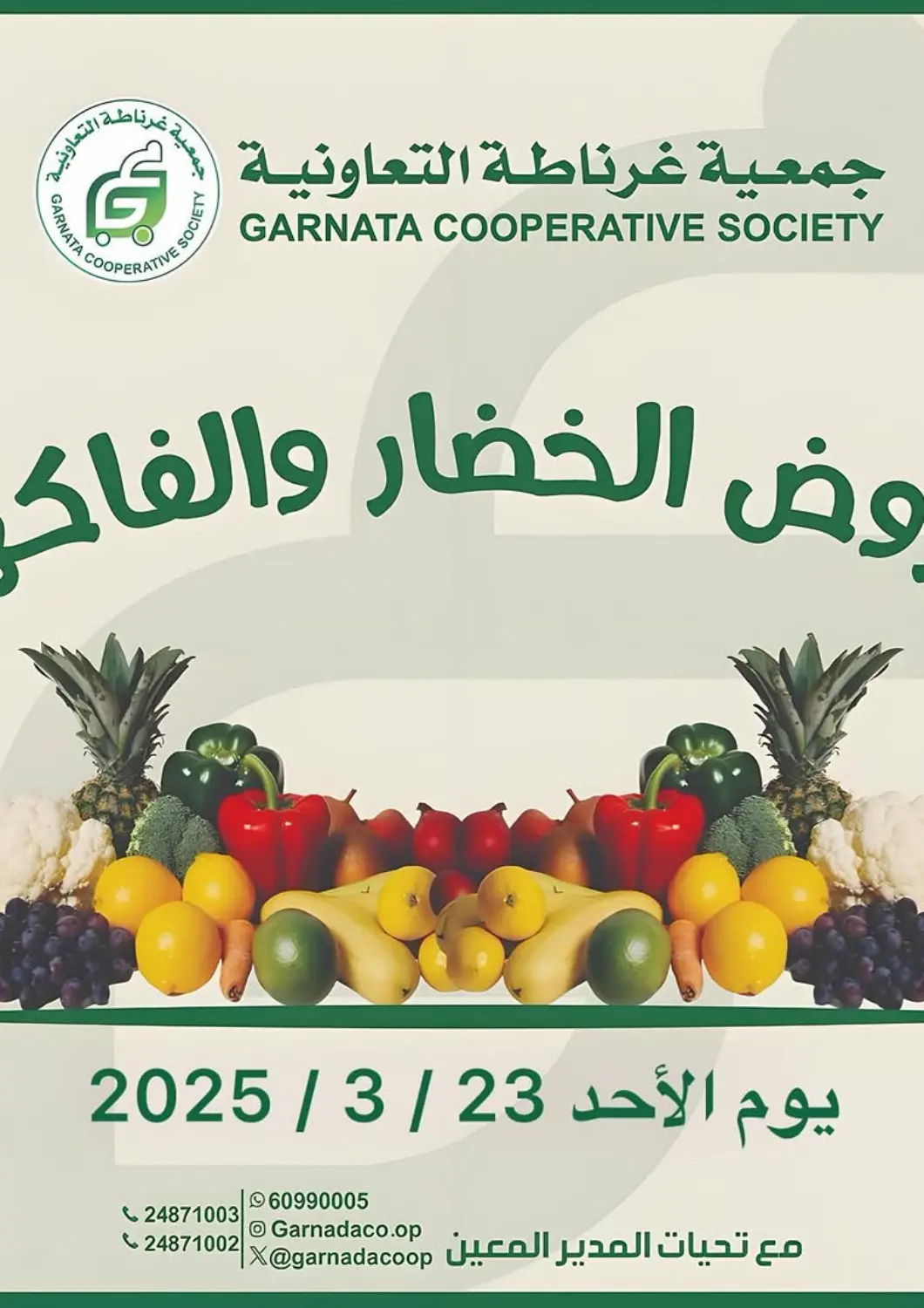 Kuwait - Jahra Governorate Granada Co-operative Association offers in D4D Online. Special Offer. . Only On 23rd March