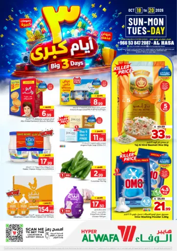 ٣ أيام كبرى