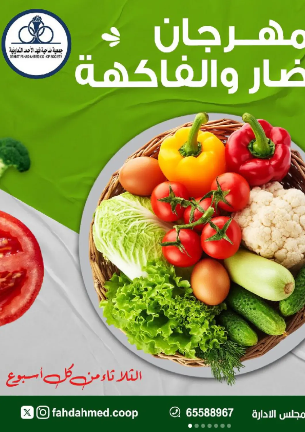 Kuwait - Ahmadi Governorate Fahd Al Ahmad Cooperative Society offers in D4D Online. Special Offer. . Only On 29th April