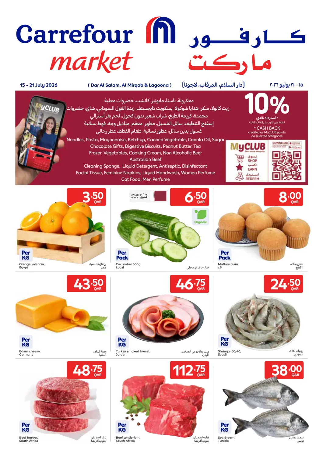 Qatar - Al Shamal Carrefour offers in D4D Online. Special Offers. . Till 21st july