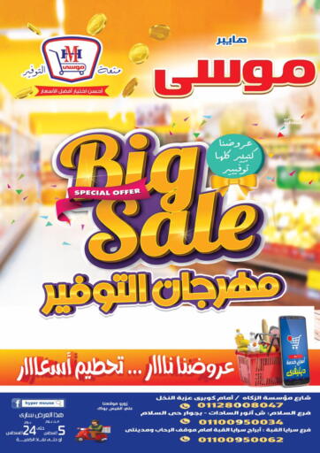 Egypt - Cairo Hyper Mousa offers in D4D Online. Big Sale. . Till 24th August