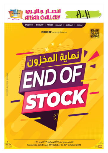 End Of Stock