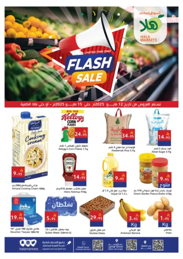 اسواق هلا - تنزيلات سريعة in المملكة العربية السعودية Offers - المملكة العربية السعودية تنزيلات سريعة