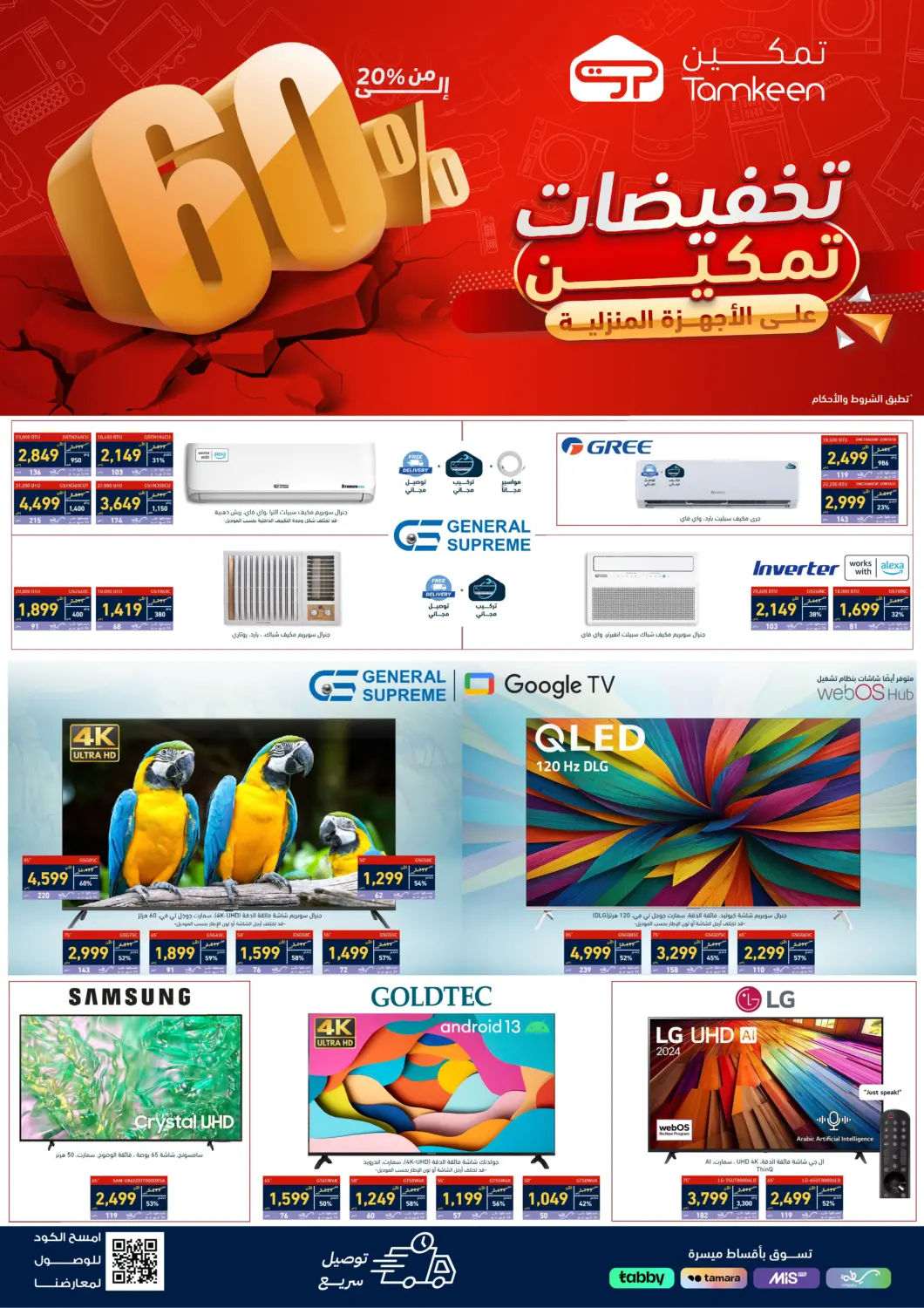 KSA, Saudi Arabia, Saudi - Khamis Mushait Tamkeen offers in D4D Online. Tamkeen Mega Sale. . Till 30th April