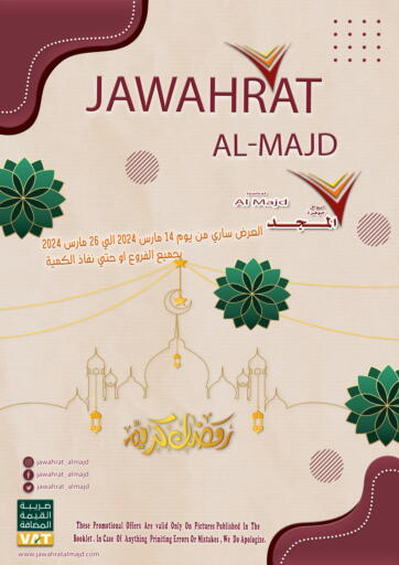 KSA, Saudi Arabia, Saudi - Abha Jawharat Almajd offers in D4D Online. Ramadan Offers. . Till 26th March