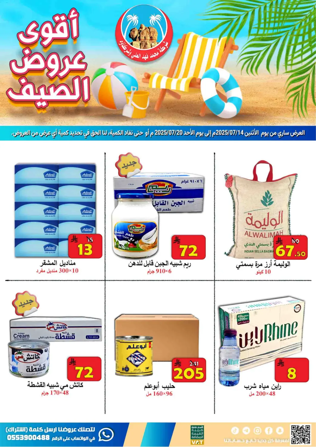 KSA, Saudi Arabia, Saudi - Al Hasa  Ali Sweets And Food offers in D4D Online. Summer Sale. . Till 20th July