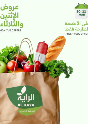 عروض الراية مملكة العربية السعودية, السعودية, سعودية - ينبع في دي٤دي أونلاين. عروض الإثنين والثلاثاء. . TIll 11th March