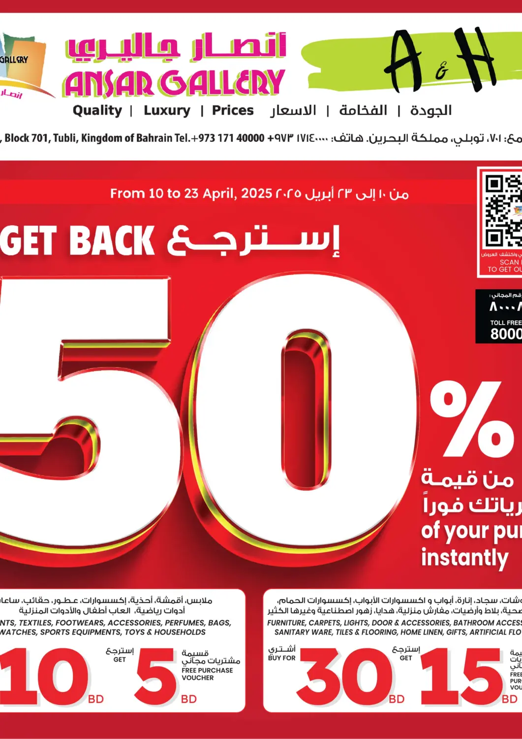 عروض أنصار جاليري البحرين في دي٤دي أونلاين. إسترجع ٥٠ % من قيمة مشترياتك فوراً. . Till 23rd April