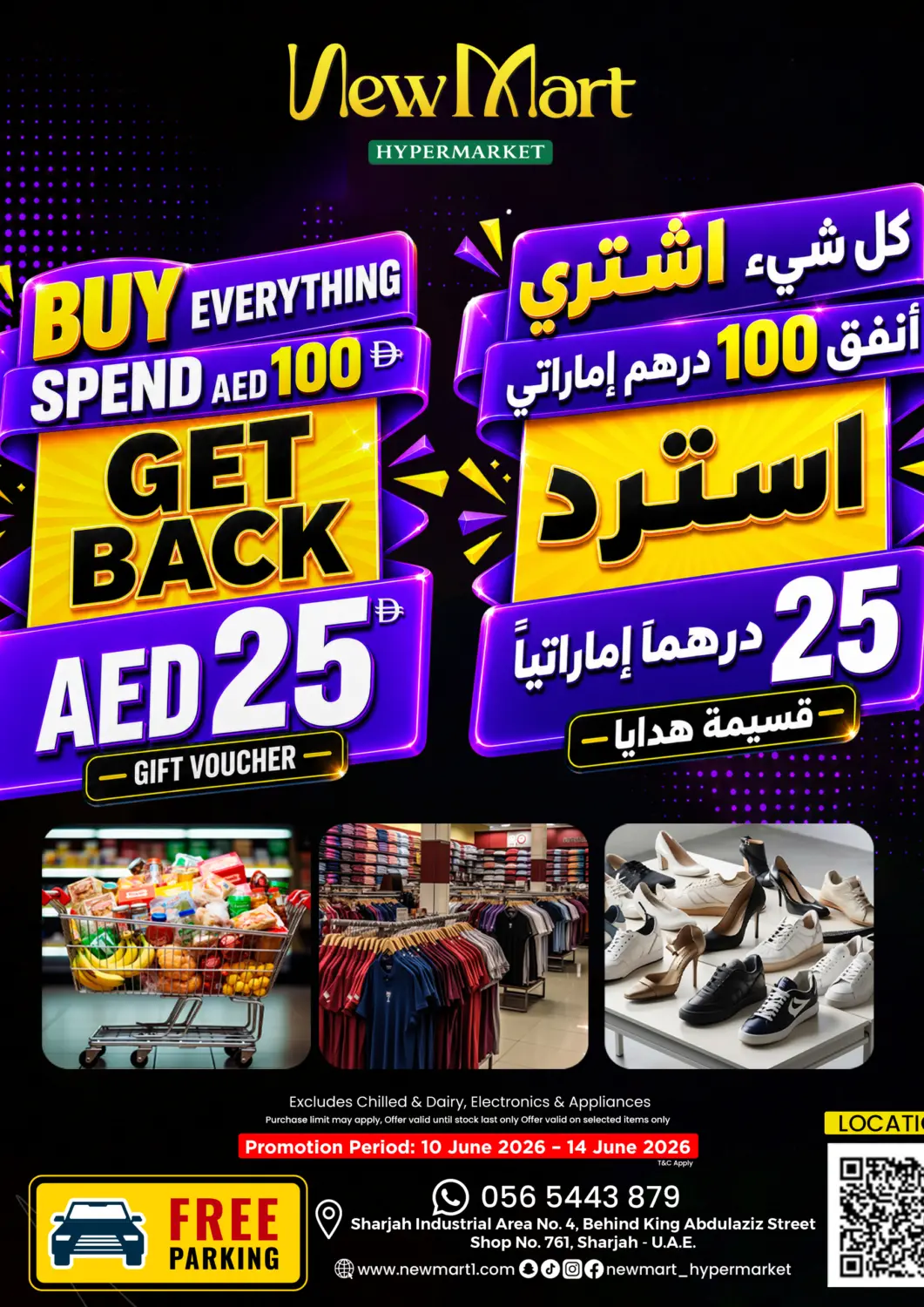 UAE - Sharjah / Ajman New Mart Hypermarket offers in D4D Online. Gift Voucher. . Till 14th June
