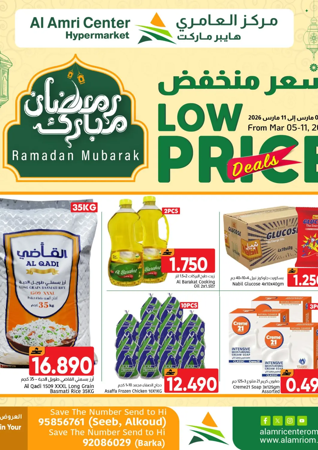 Oman - Muscat Al Amri Center offers in D4D Online. Low Price Deals. . Till 11th March