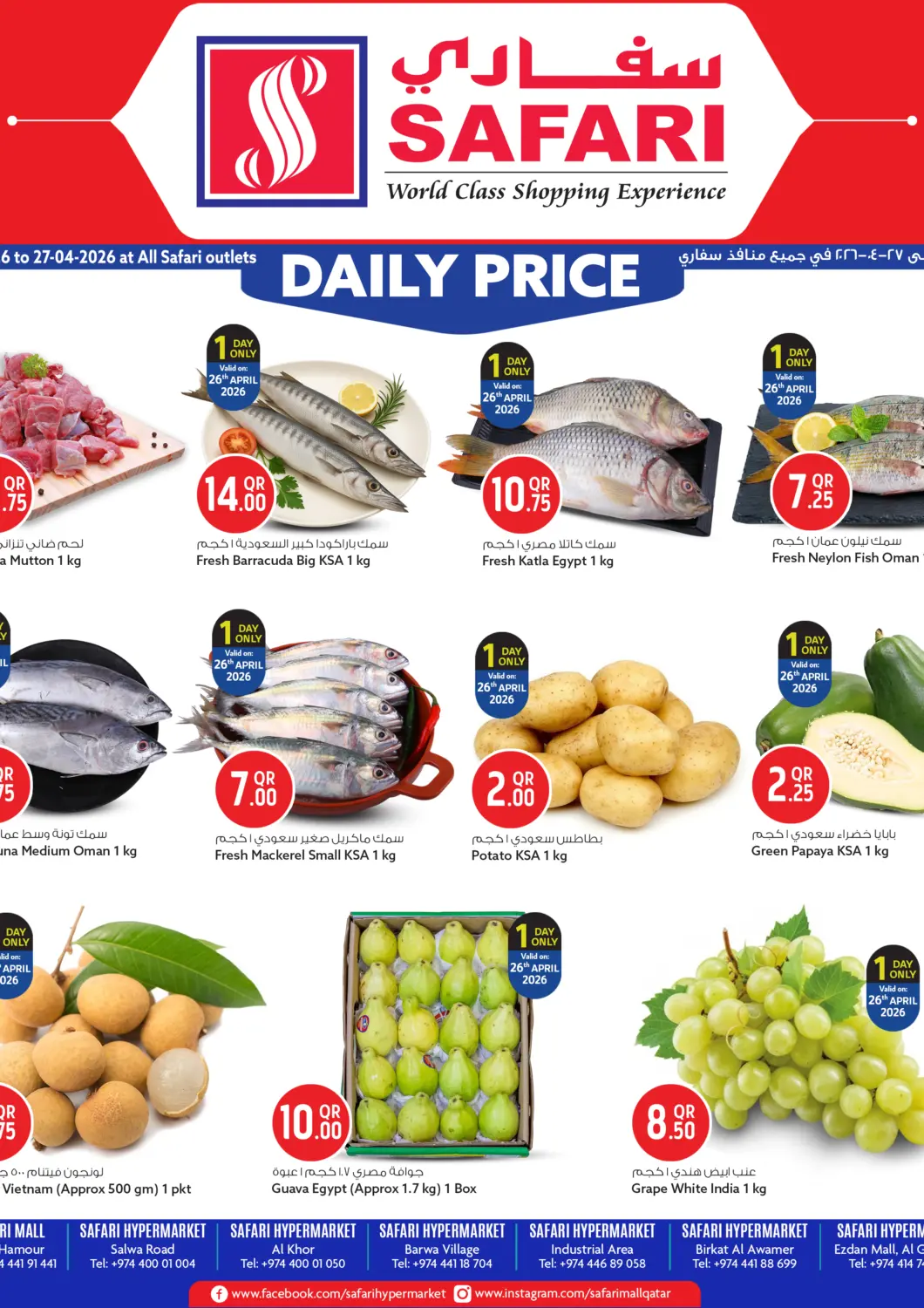 Qatar - Al Daayen Safari Hypermarket offers in D4D Online. Daily Price. . Till 27th April