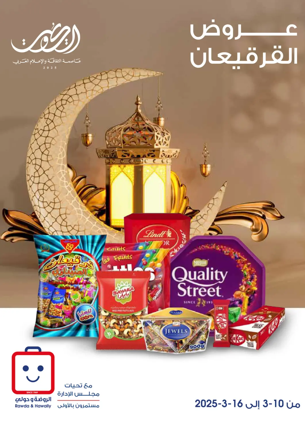 Kuwait - Kuwait City Al Rawda & Hawally Coop Society offers in D4D Online. Girgian Offers. . Till 16th March