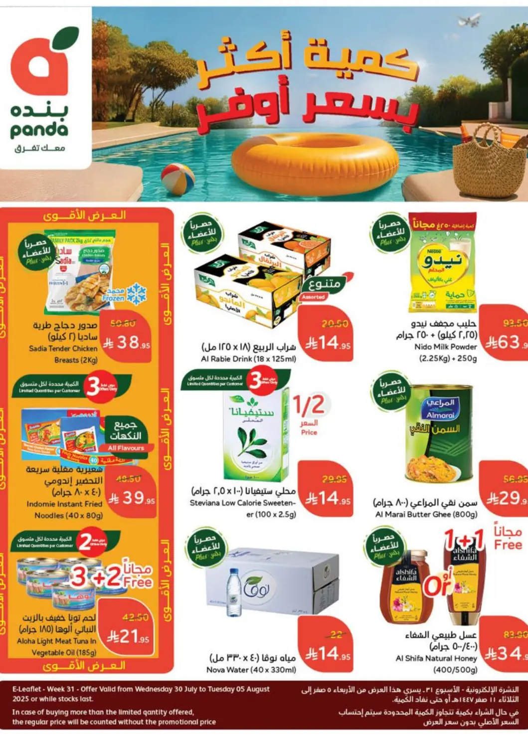 KSA, Saudi Arabia, Saudi - Khamis Mushait Hyper Panda offers in D4D Online. Weekly. . Till 5th August