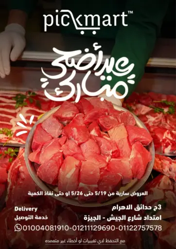 عيد أضحى مبارك