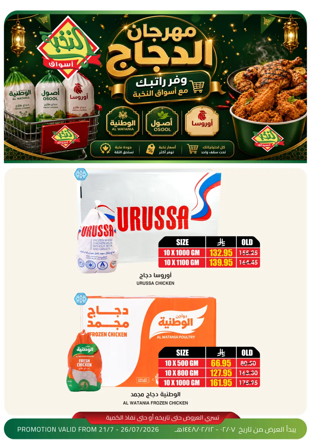 عروض أسواق النخبة مملكة العربية السعودية, السعودية, سعودية - تبوك في دي٤دي أونلاين. مهرجان الدجاج. . حتى ٢٦ يوليو