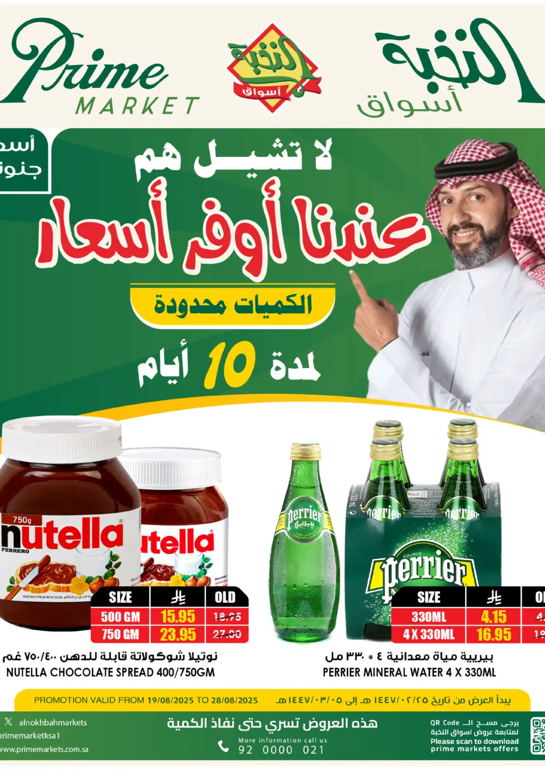 عروض أسواق النخبة مملكة العربية السعودية, السعودية, سعودية - تبوك في دي٤دي أونلاين. عندنا أوفر أسعار. . حتى ۲۸ أغسطس