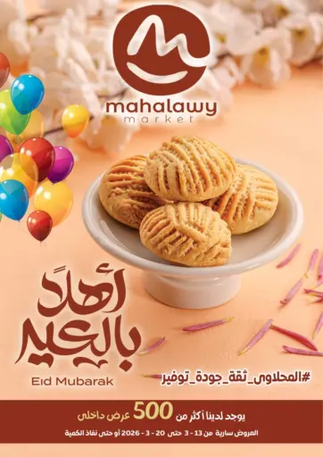 أهلاً بالعيد