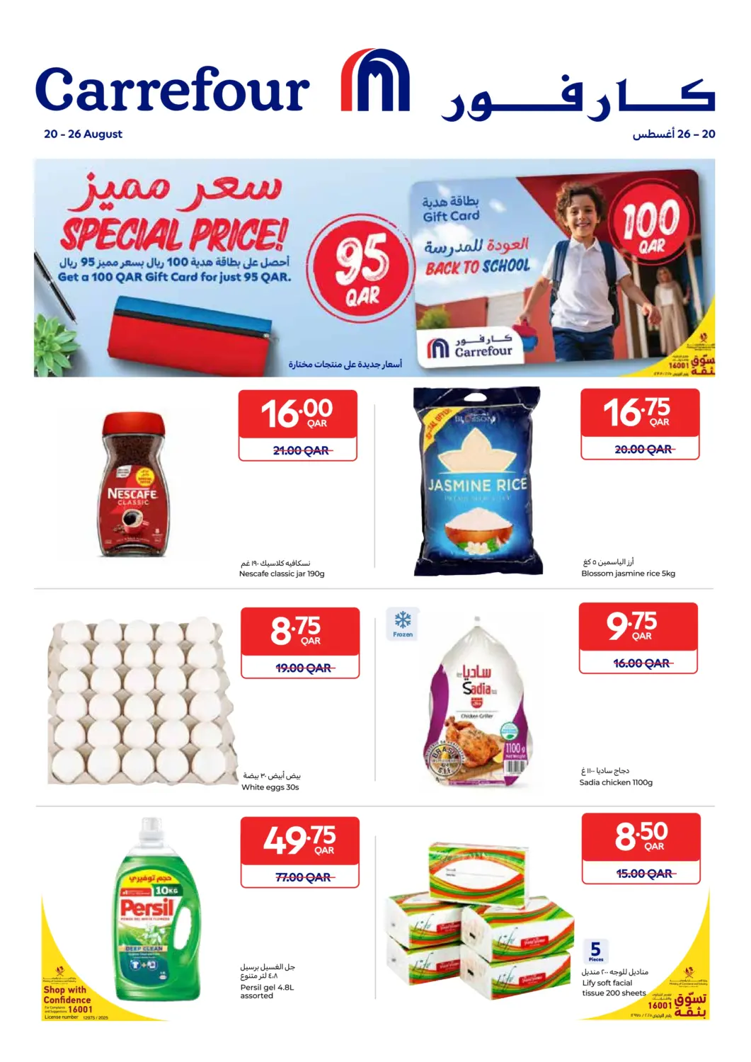 Qatar - Doha Carrefour offers in D4D Online. Special offer. . Till 26th August