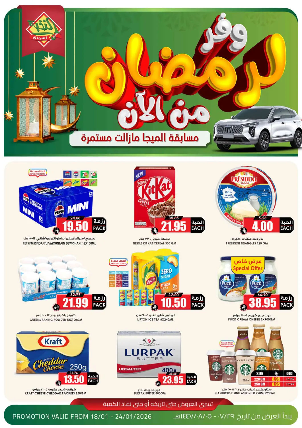 عروض أسواق النخبة مملكة العربية السعودية, السعودية, سعودية - خميس مشيط في دي٤دي أونلاين. وفر لرمضان من الآن. . حتى ٢٤ يناير