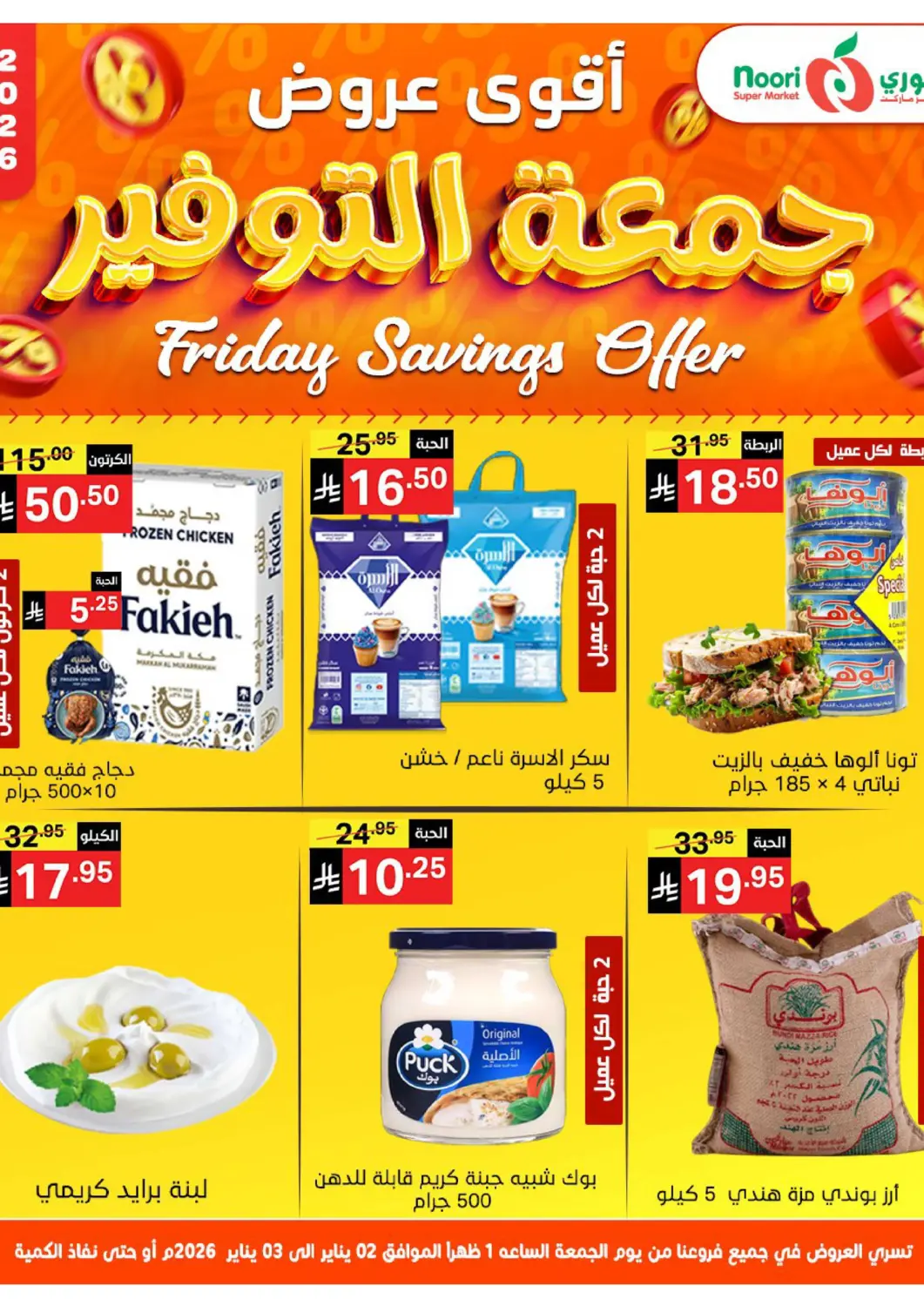 KSA, Saudi Arabia, Saudi - Jeddah Noori Supermarket offers in D4D Online. Friday Savings Offers. . Till 3rd January