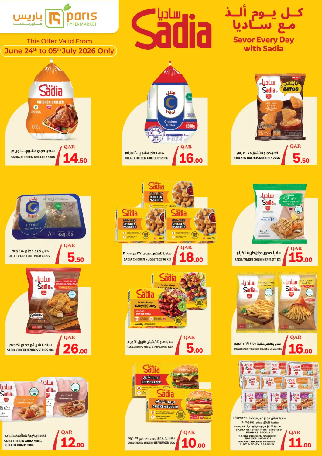Qatar - Al-Shahaniya Paris Hypermarket offers in D4D Online. Special Offers. . Till 5th July