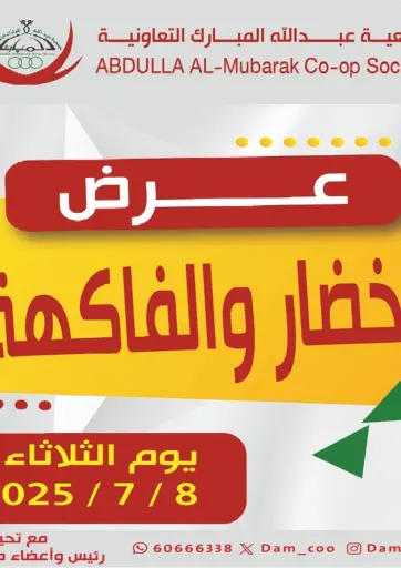 Abdullah Al-Mubarak Co-op. Society - Special offer in Kuwait Offers - Kuwait Special offer
