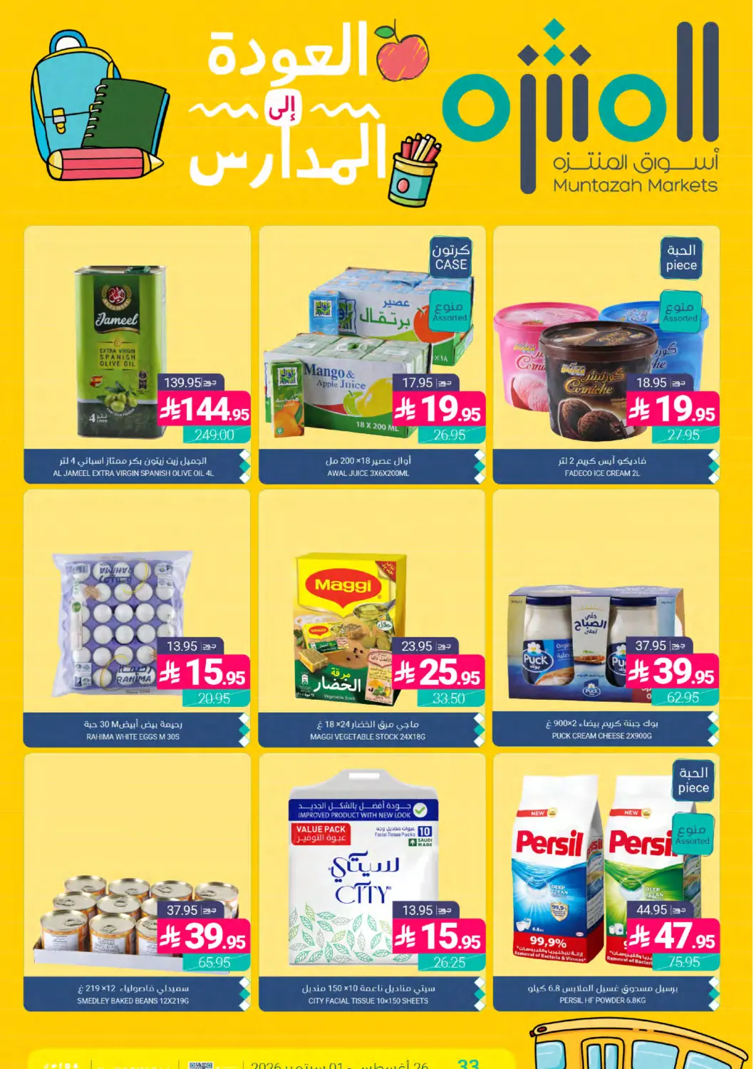KSA, Saudi Arabia, Saudi - Dammam Muntazah Markets offers in D4D Online. Back To School. . Till 1st September