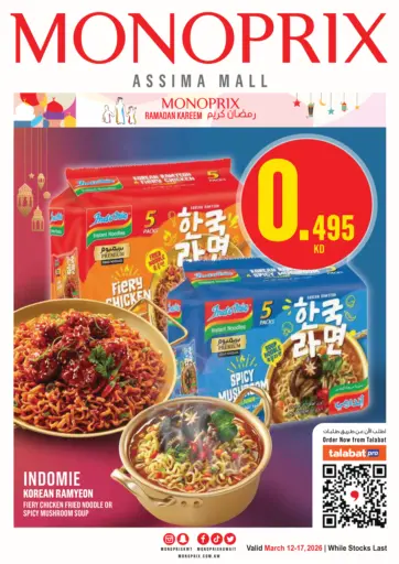 عروض رمضان كريم