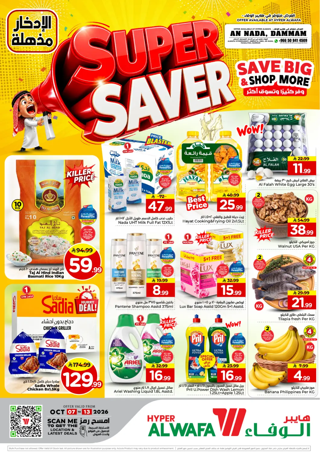 Bahrain Hyper Al Wafa offers in D4D Online. Super Saver. . Till 13th October