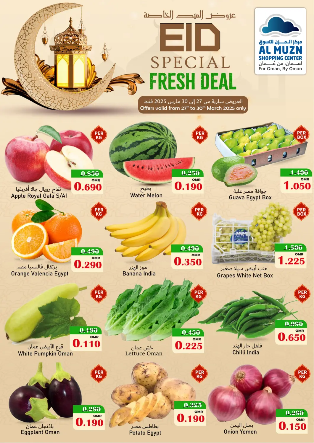 Oman - Muscat Al Muzn Shopping Center offers in D4D Online. Eid Special Fresh Deal. . Till 10th March