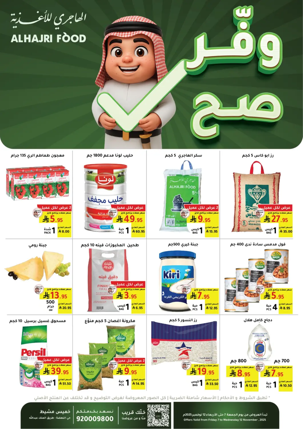 KSA, Saudi Arabia, Saudi - Abha AlHajri Food offers in D4D Online. Save More. . Till 12th November