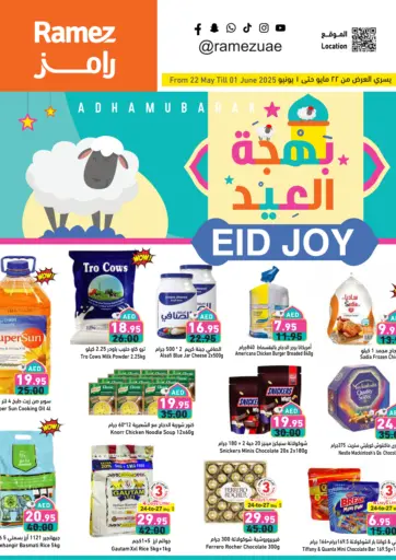 أسواق رامز - بهجة العيد in UAE Offers - الإمارات العربية المتحدة بهجة العيد