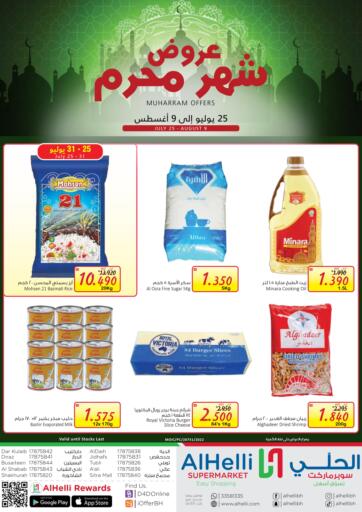 Bahrain Al Helli offers in D4D Online. Muharram Offers. . Till 9th August