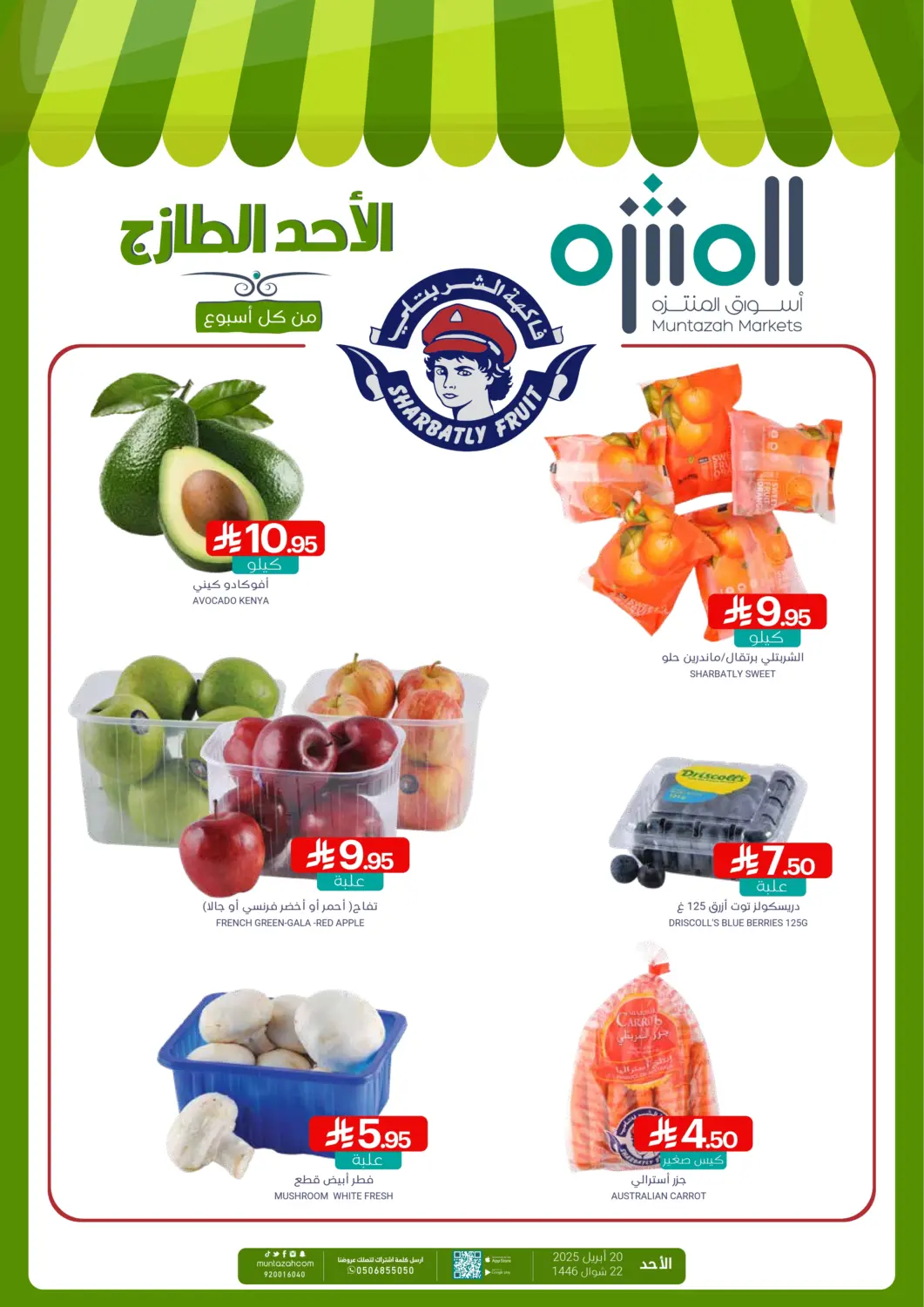 عروض اسواق المنتزه مملكة العربية السعودية, السعودية, سعودية - القطيف‎ في دي٤دي أونلاين. الأحد الطازج. . Only On 20th April
