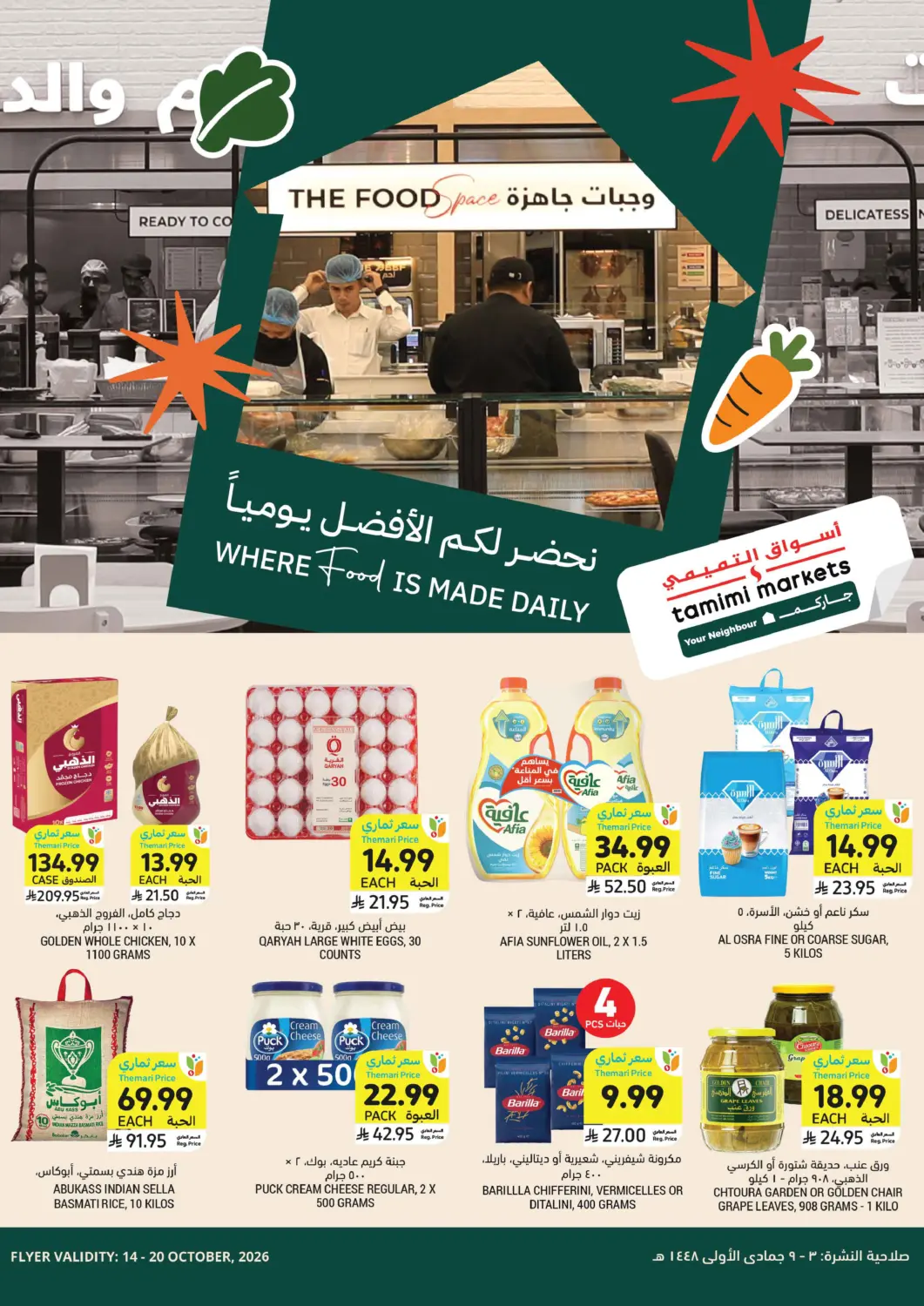 KSA, Saudi Arabia, Saudi - Al Khobar Tamimi Market offers in D4D Online. Where Food Is Made Daily. . Till 20th October