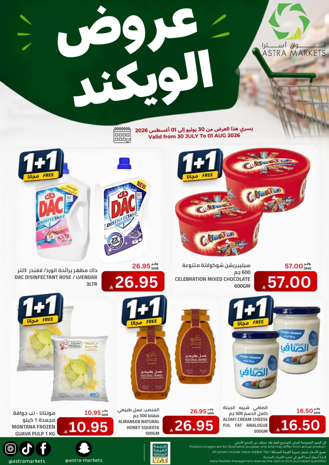عروض أسواق أسترا مملكة العربية السعودية, السعودية, سعودية - تبوك في دي٤دي أونلاين. عروض الويكند. . حتى ١ أغسطس