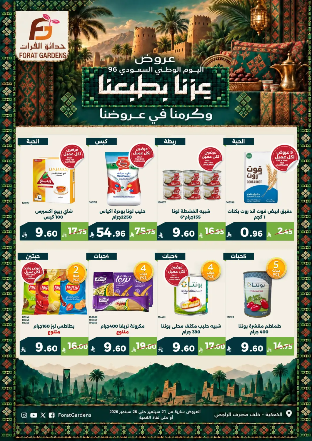 KSA, Saudi Arabia, Saudi - Mecca Forat Garden offers in D4D Online. Saudi National Day Offer. . Till 26th September