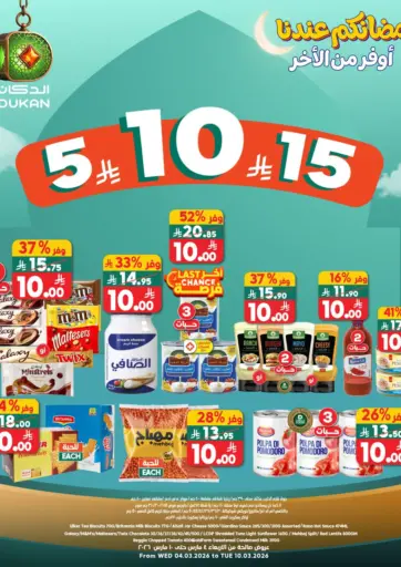 5 10 15 Riyal Offers