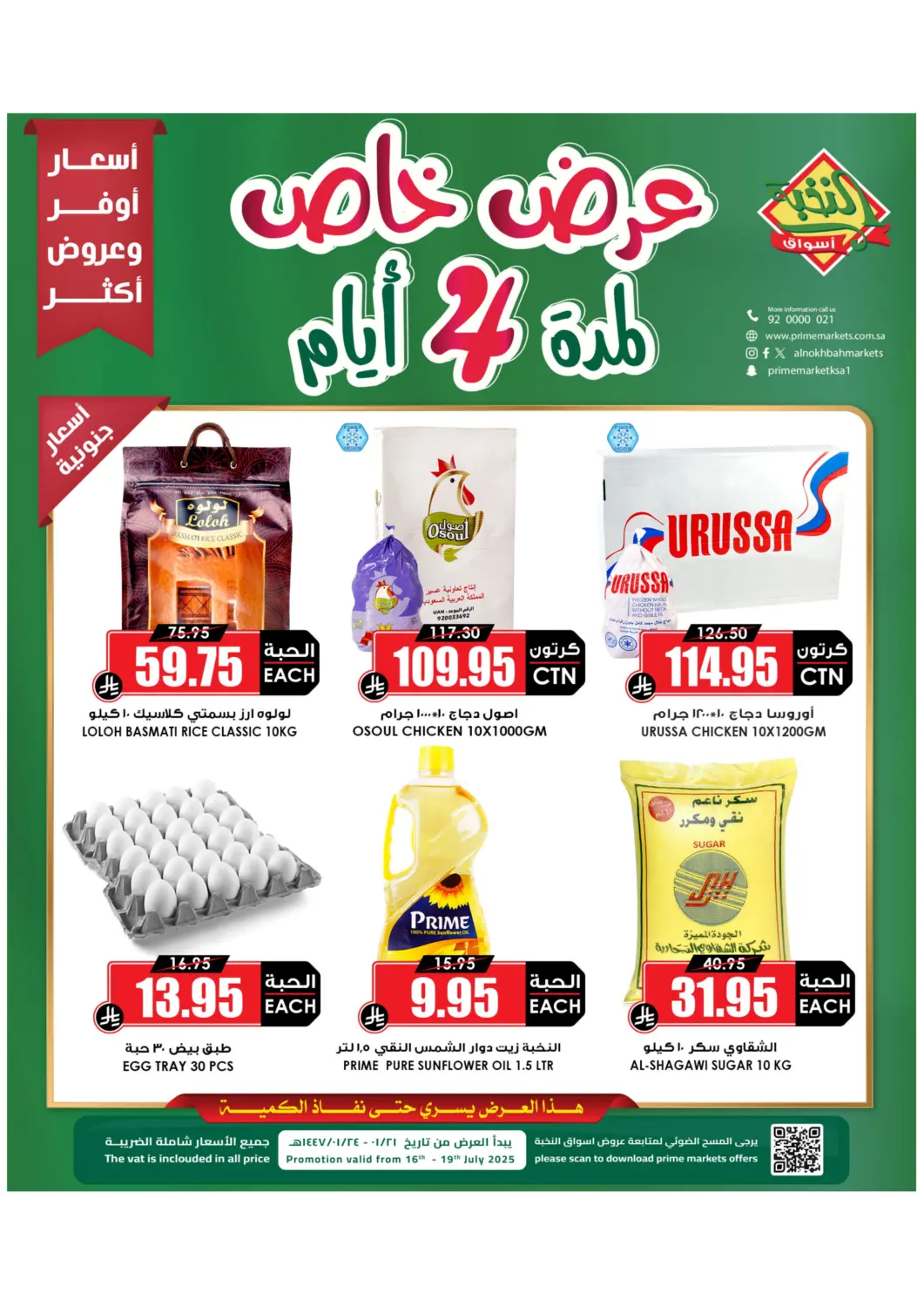 عروض أسواق النخبة مملكة العربية السعودية, السعودية, سعودية - نجران في دي٤دي أونلاين. عرض خاص لمدة ٤ أيام. . حتى ١٩ يوليو