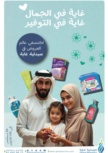 KSA, Saudi Arabia, Saudi - Mecca Ghaya pharmacy offers in D4D Online. Big Savings. . Till 8th October