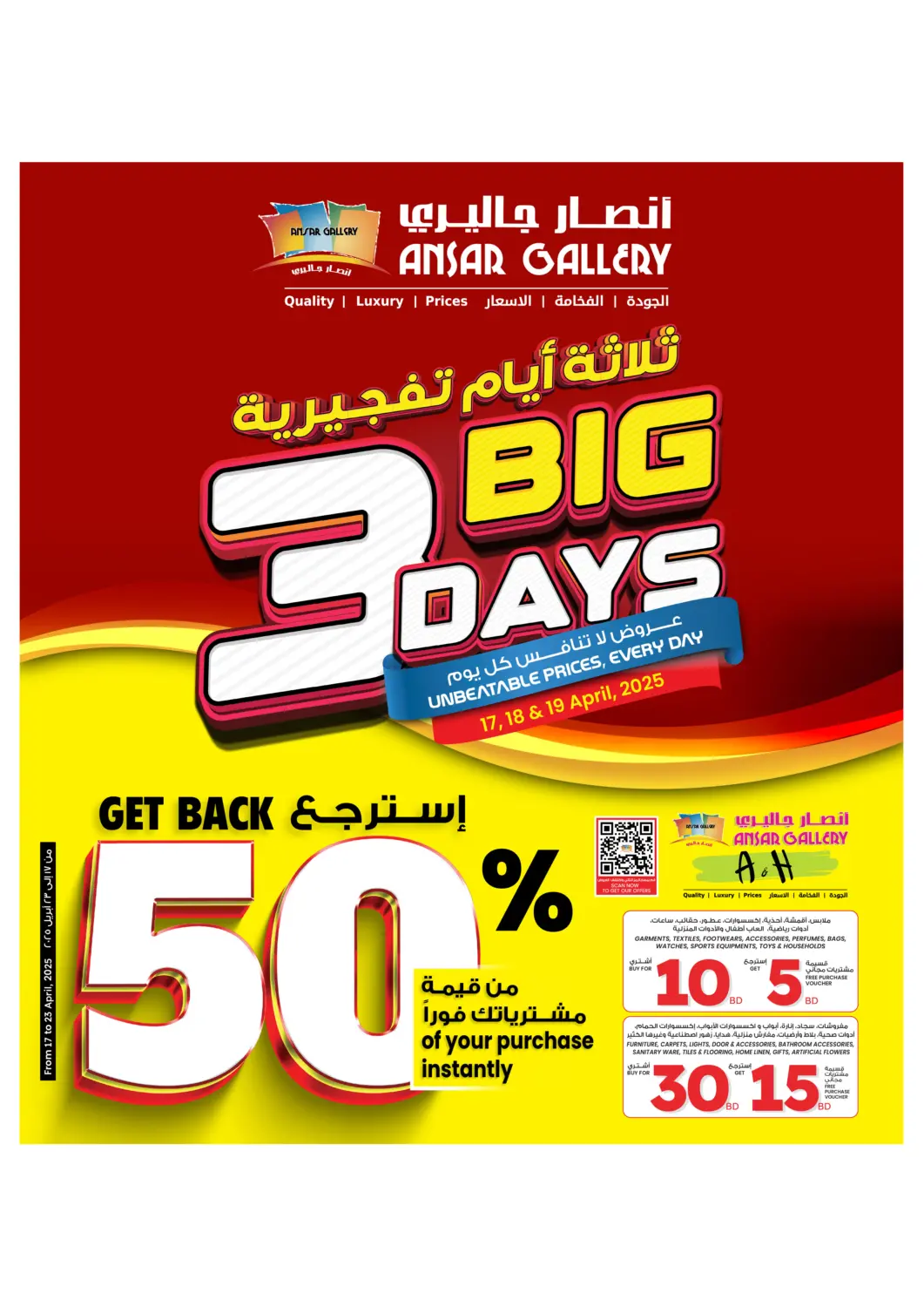 عروض أنصار جاليري البحرين في دي٤دي أونلاين. ثلاثة أيام تفجيرية. . Till 19th April