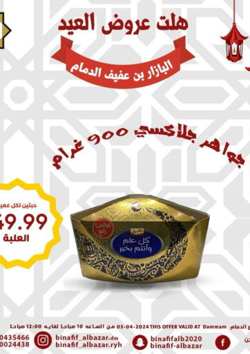 KSA, Saudi Arabia, Saudi - Dammam Bin Afif Bazaar offers in D4D Online. Eid offers are available. . Only On 3rd April
